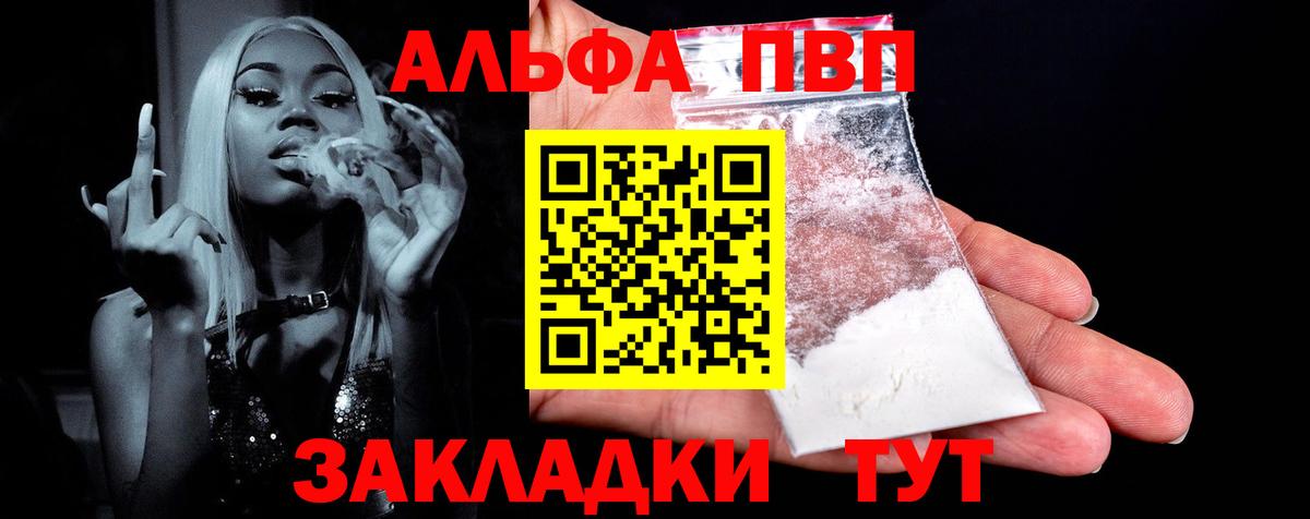 Alpha PVP мука  Альфа ПВП  А ПВП кристаллы  Волхов  Вход с VPN  А ПВП Соль 