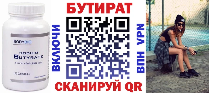 Бутират Butirat  наркота  Волхов 