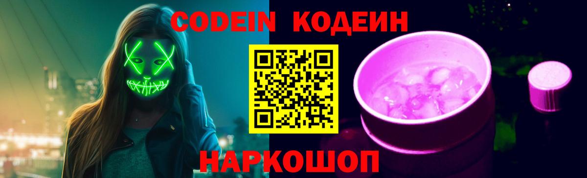Codein напиток Lean (лин)  Вход с VPN  Кодеиновый сироп Lean напиток Lean (лин)  Волхов 