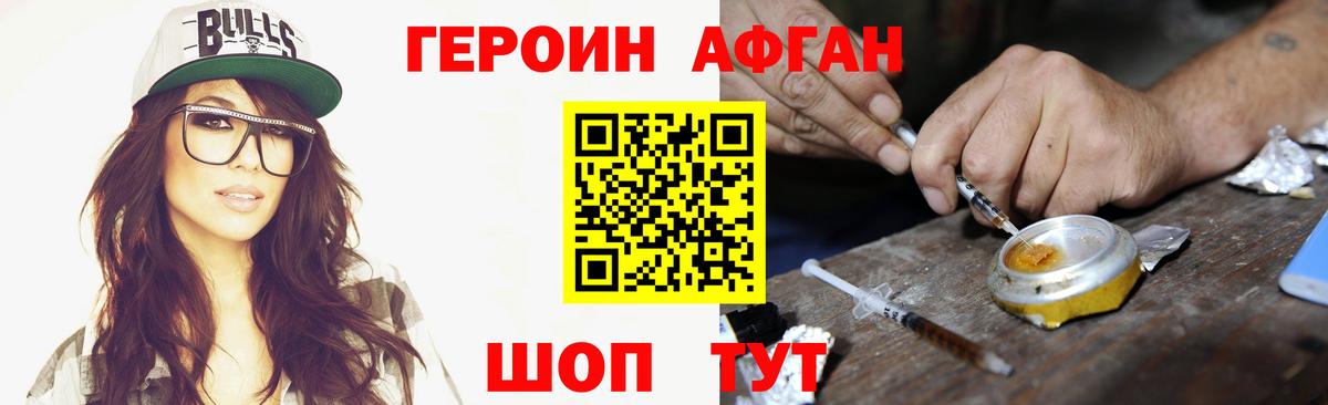 ГЕРОИН Афган  Вход с VPN  ГЕРОИН  Волхов 