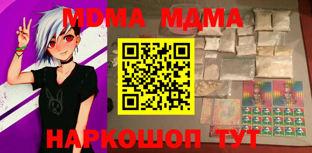 МДМА кристаллы  МДМА crystal  Вход с VPN  MDMA  Волхов 
