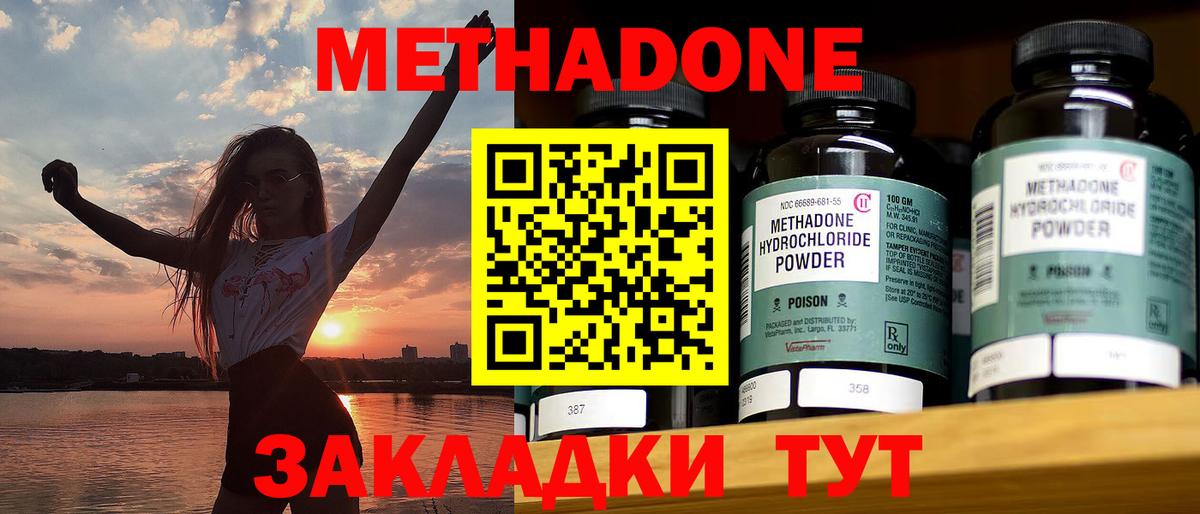 МЕТАДОН methadone  Метадон мёд  Волхов  Вход с VPN 