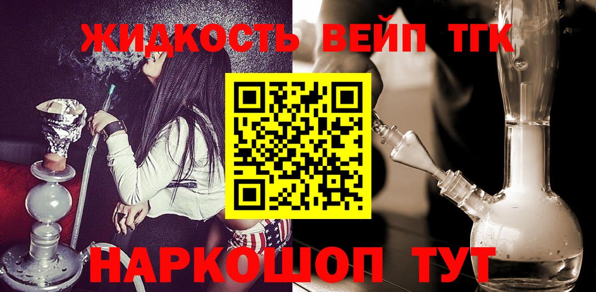 ТГК вейп с тгк  ТГК гашишное масло  Волхов  Вход с VPN 